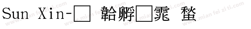 Sun Xin字体转换